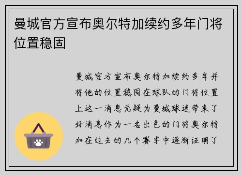 曼城官方宣布奥尔特加续约多年门将位置稳固
