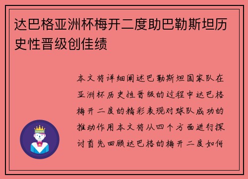 达巴格亚洲杯梅开二度助巴勒斯坦历史性晋级创佳绩 达巴格亚洲杯梅开二度助巴勒斯坦历史性晋级创佳绩