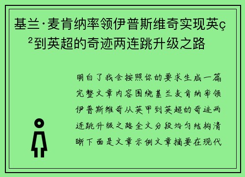 基兰·麦肯纳率领伊普斯维奇实现英甲到英超的奇迹两连跳升级之路 基兰·麦肯纳率领伊普斯维奇实现英甲到英超的奇迹两连跳升级之路