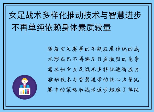 女足战术多样化推动技术与智慧进步 不再单纯依赖身体素质较量 女足战术多样化推动技术与智慧进步 不再单纯依赖身体素质较量