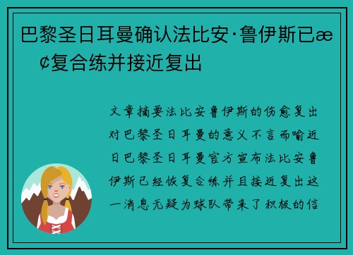 巴黎圣日耳曼确认法比安·鲁伊斯已恢复合练并接近复出 巴黎圣日耳曼确认法比安·鲁伊斯已恢复合练并接近复出