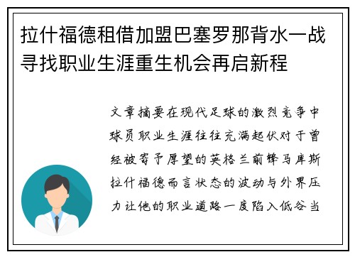 拉什福德租借加盟巴塞罗那背水一战寻找职业生涯重生机会再启新程 拉什福德租借加盟巴塞罗那背水一战寻找职业生涯重生机会再启新程