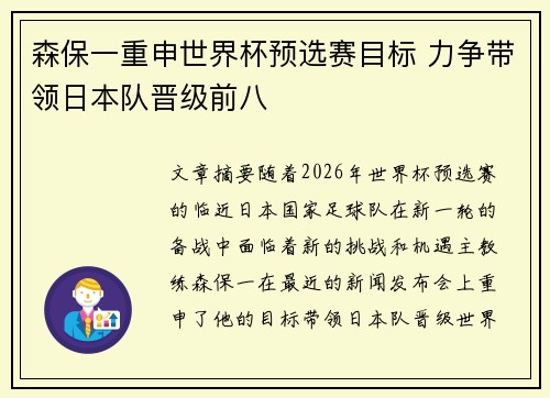 森保一重申世界杯预选赛目标 力争带领日本队晋级前八 森保一重申世界杯预选赛目标 力争带领日本队晋级前八