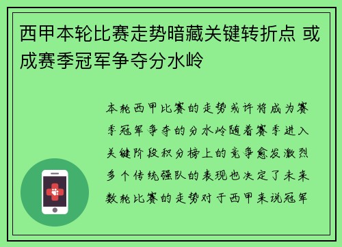 西甲本轮比赛走势暗藏关键转折点 或成赛季冠军争夺分水岭 西甲本轮比赛走势暗藏关键转折点 或成赛季冠军争夺分水岭